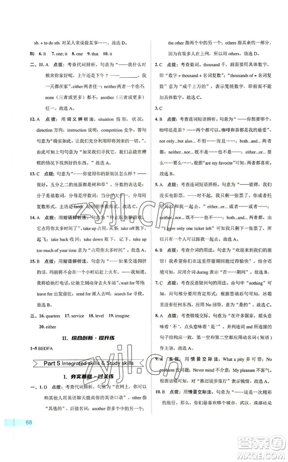 陜西人民教育出版社2022秋季綜合應(yīng)用創(chuàng)新題典中點(diǎn)提分練習(xí)冊九年級上冊英語譯林版參考答案