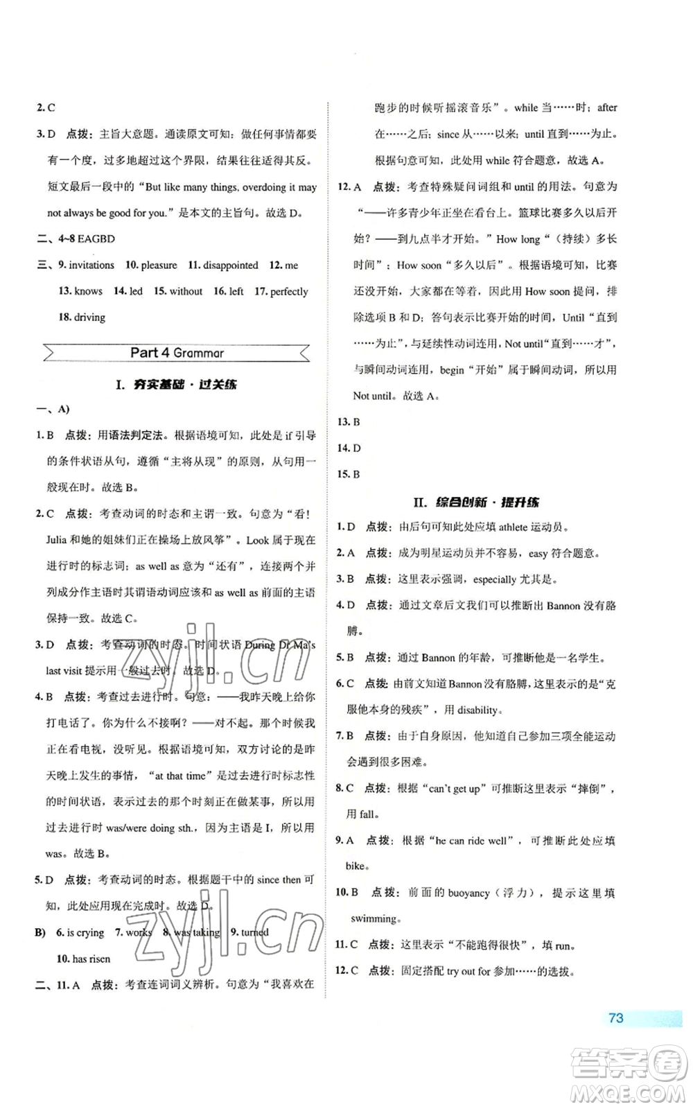 陜西人民教育出版社2022秋季綜合應(yīng)用創(chuàng)新題典中點(diǎn)提分練習(xí)冊九年級上冊英語譯林版參考答案