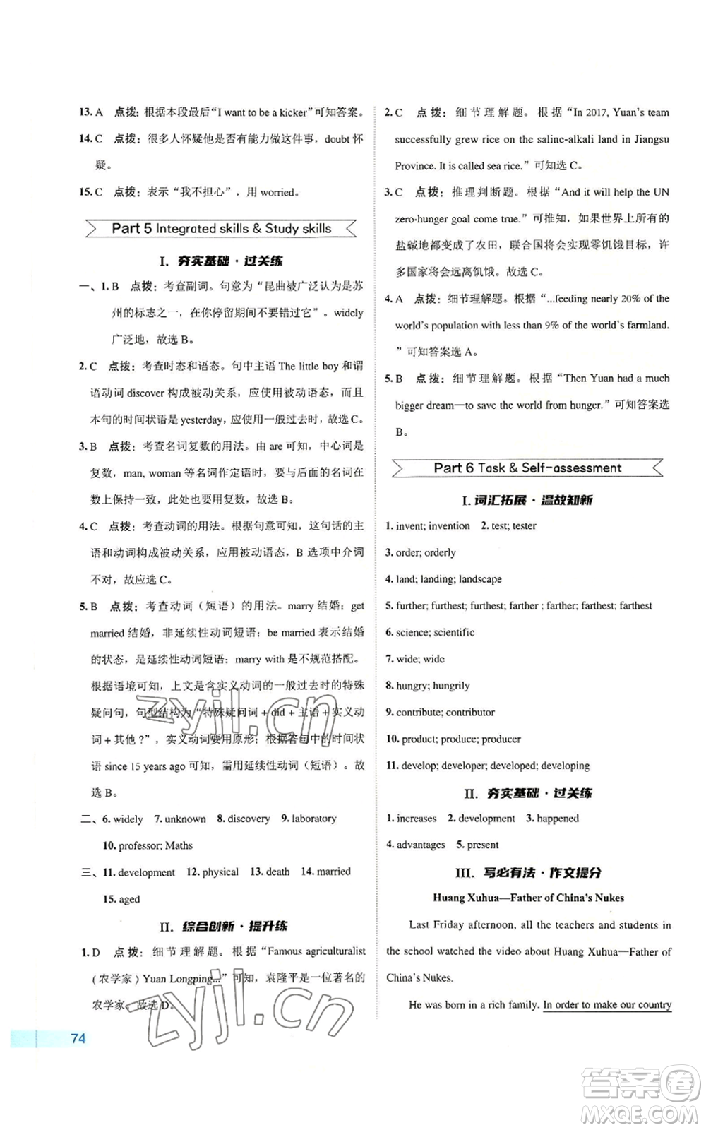 陜西人民教育出版社2022秋季綜合應(yīng)用創(chuàng)新題典中點(diǎn)提分練習(xí)冊九年級上冊英語譯林版參考答案