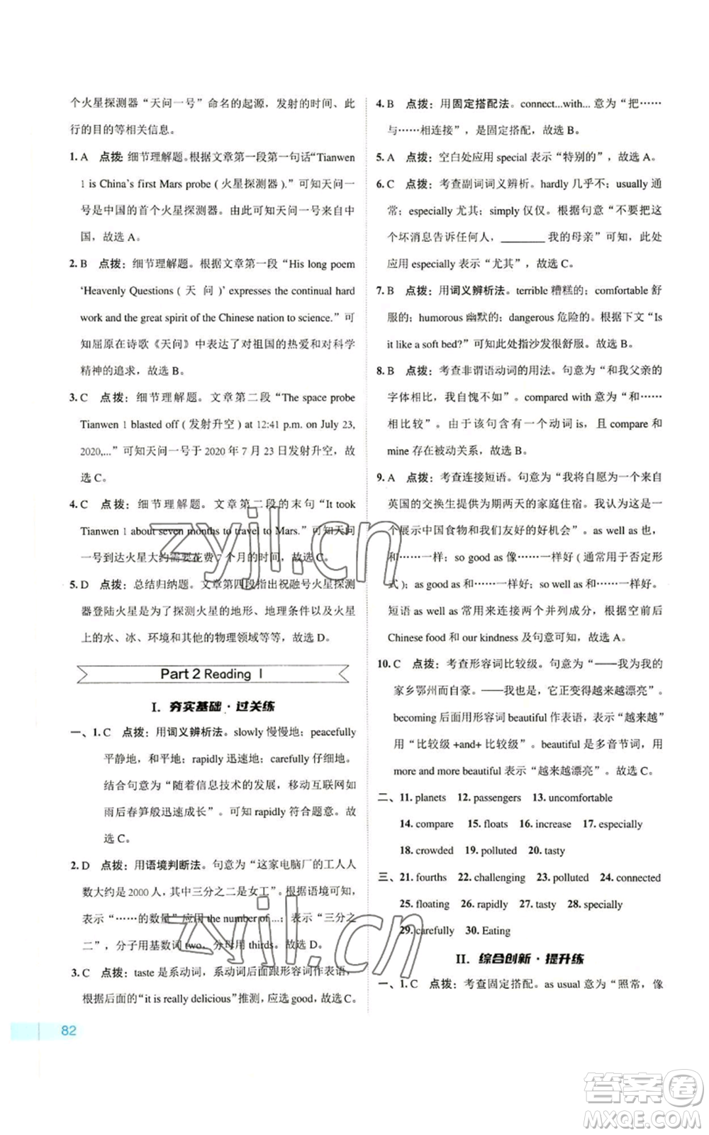 陜西人民教育出版社2022秋季綜合應(yīng)用創(chuàng)新題典中點(diǎn)提分練習(xí)冊九年級上冊英語譯林版參考答案