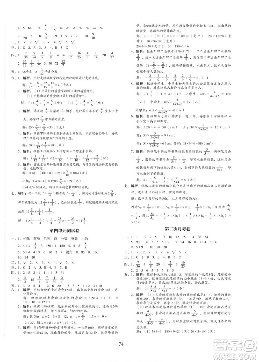 云南美術出版社2022啟迪全優(yōu)卷數(shù)學六年級上冊人教版答案