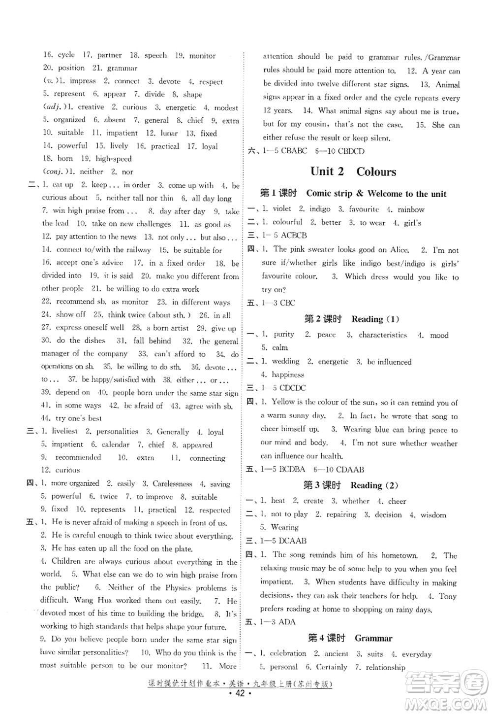 福建人民出版社2022課時提優(yōu)計劃作業(yè)本九年級英語上冊譯林版蘇州專版答案