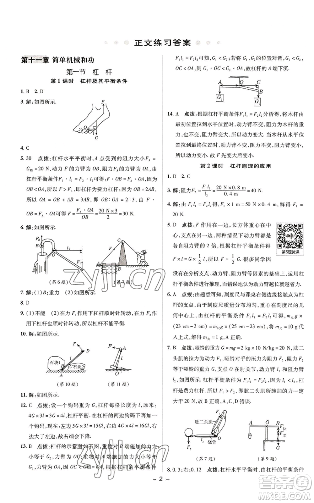 陜西人民教育出版社2022秋季綜合應用創(chuàng)新題典中點提分練習冊九年級上冊物理蘇科版參考答案