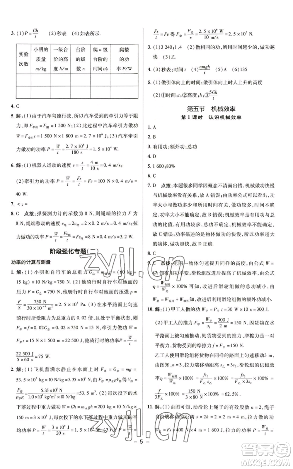 陜西人民教育出版社2022秋季綜合應用創(chuàng)新題典中點提分練習冊九年級上冊物理蘇科版參考答案