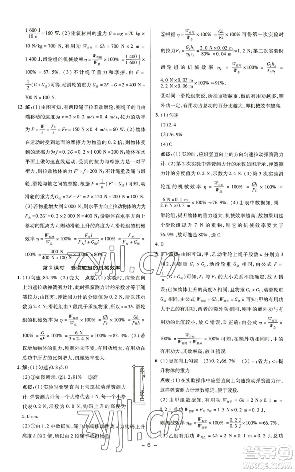 陜西人民教育出版社2022秋季綜合應用創(chuàng)新題典中點提分練習冊九年級上冊物理蘇科版參考答案