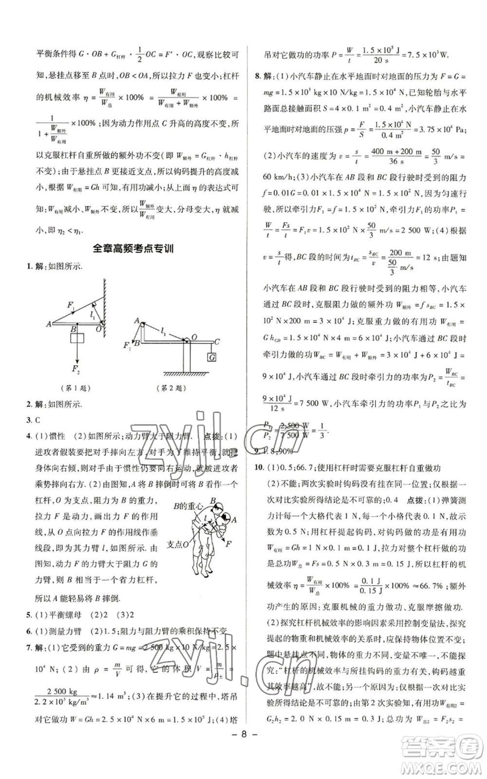 陜西人民教育出版社2022秋季綜合應用創(chuàng)新題典中點提分練習冊九年級上冊物理蘇科版參考答案