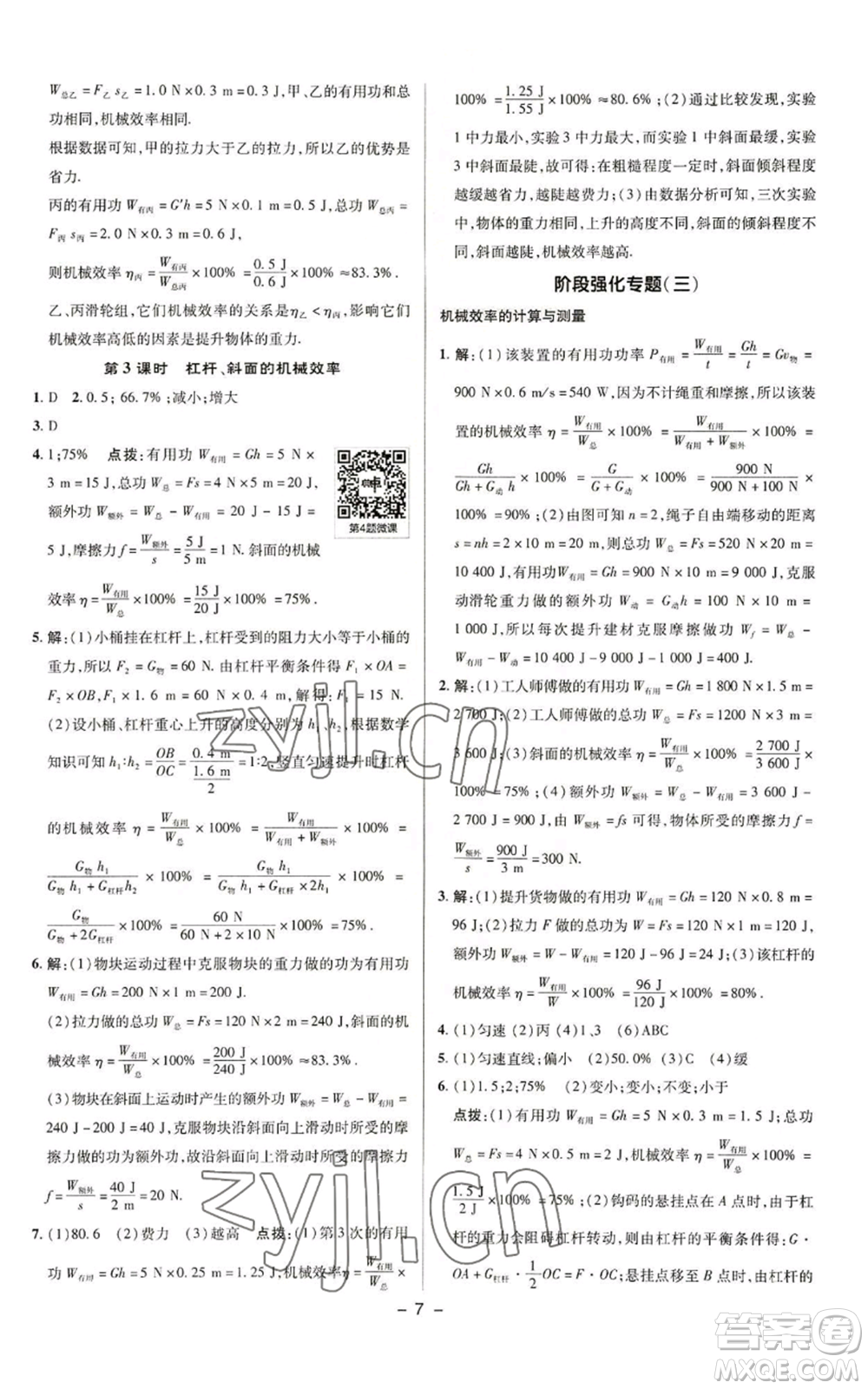 陜西人民教育出版社2022秋季綜合應用創(chuàng)新題典中點提分練習冊九年級上冊物理蘇科版參考答案