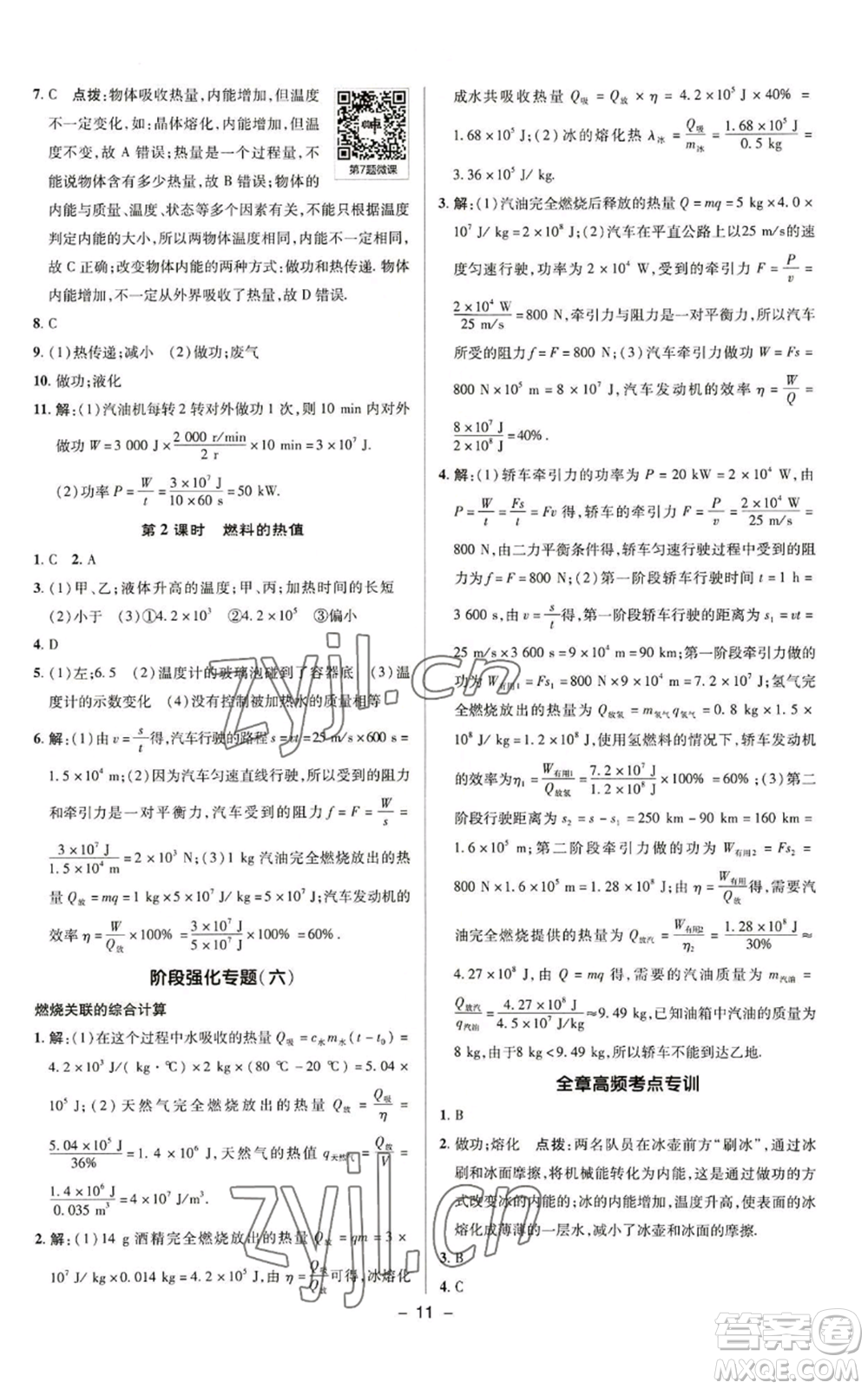 陜西人民教育出版社2022秋季綜合應用創(chuàng)新題典中點提分練習冊九年級上冊物理蘇科版參考答案