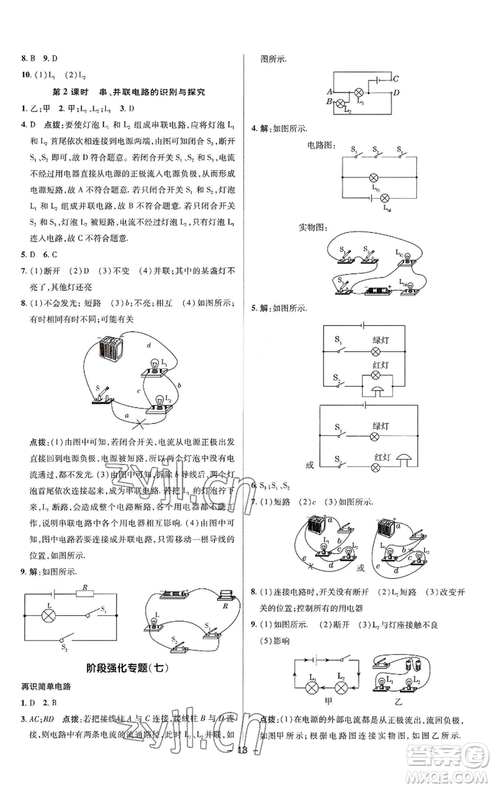 陜西人民教育出版社2022秋季綜合應用創(chuàng)新題典中點提分練習冊九年級上冊物理蘇科版參考答案