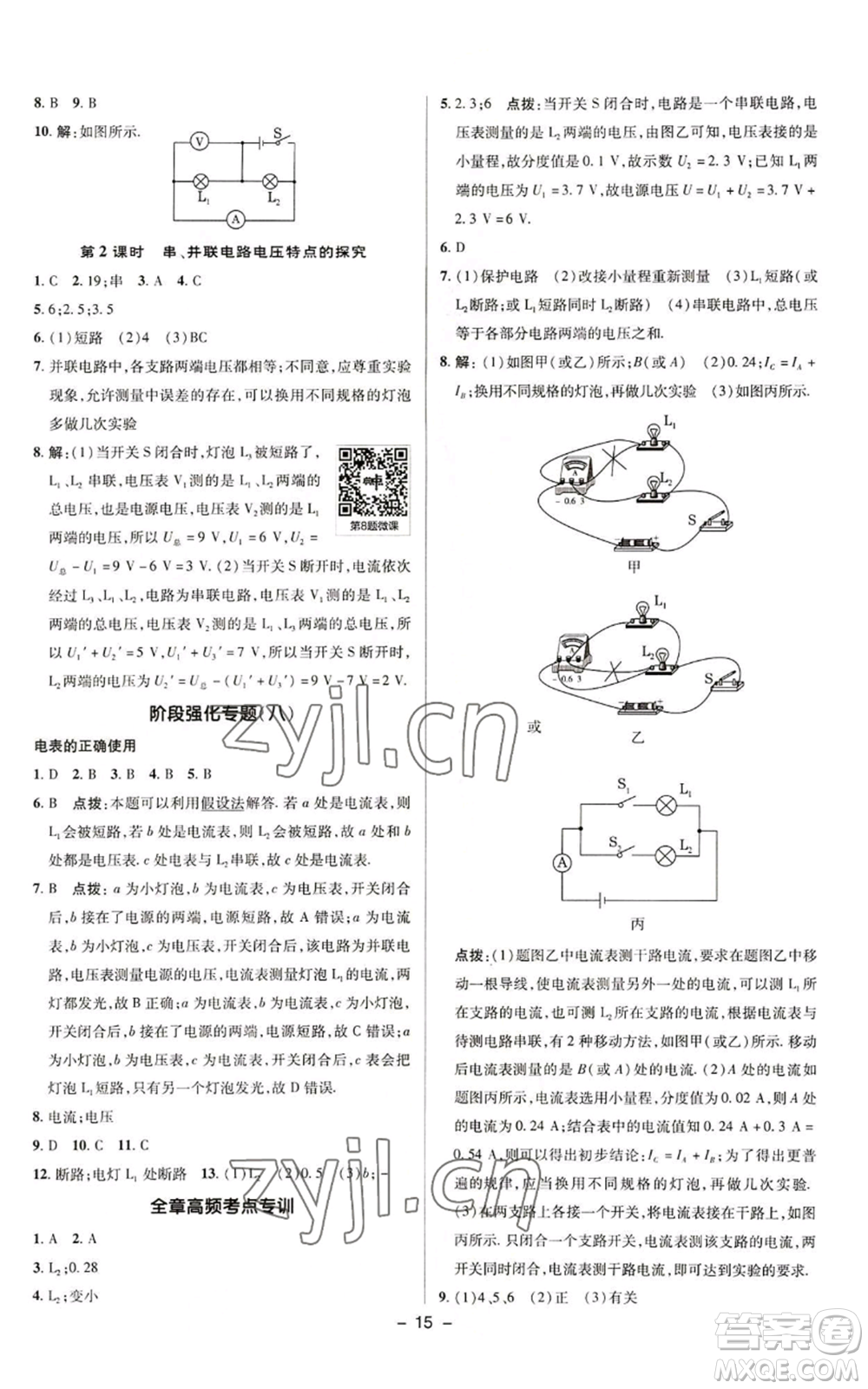 陜西人民教育出版社2022秋季綜合應用創(chuàng)新題典中點提分練習冊九年級上冊物理蘇科版參考答案