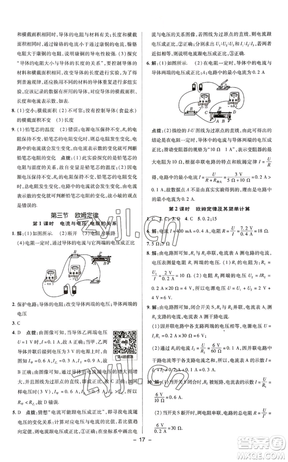 陜西人民教育出版社2022秋季綜合應用創(chuàng)新題典中點提分練習冊九年級上冊物理蘇科版參考答案