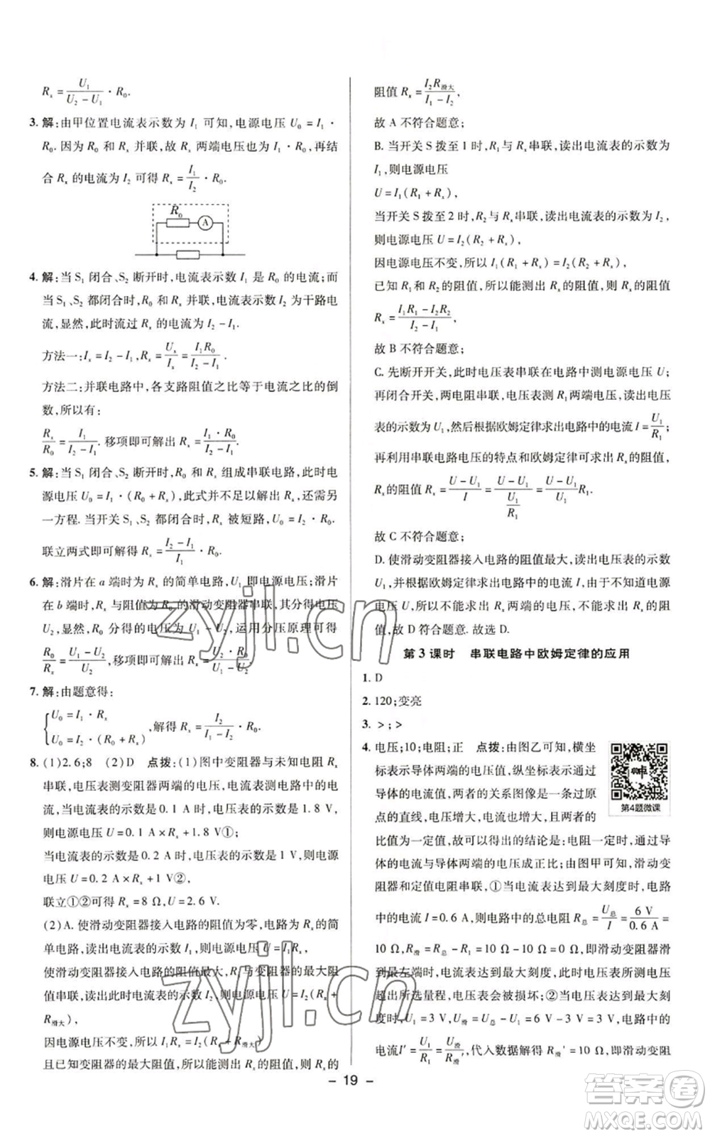 陜西人民教育出版社2022秋季綜合應用創(chuàng)新題典中點提分練習冊九年級上冊物理蘇科版參考答案