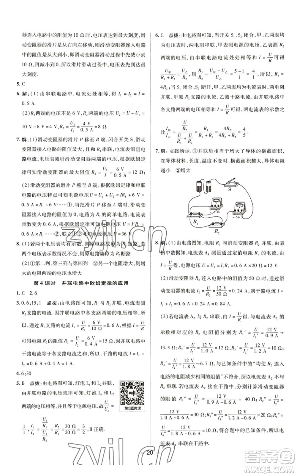 陜西人民教育出版社2022秋季綜合應用創(chuàng)新題典中點提分練習冊九年級上冊物理蘇科版參考答案