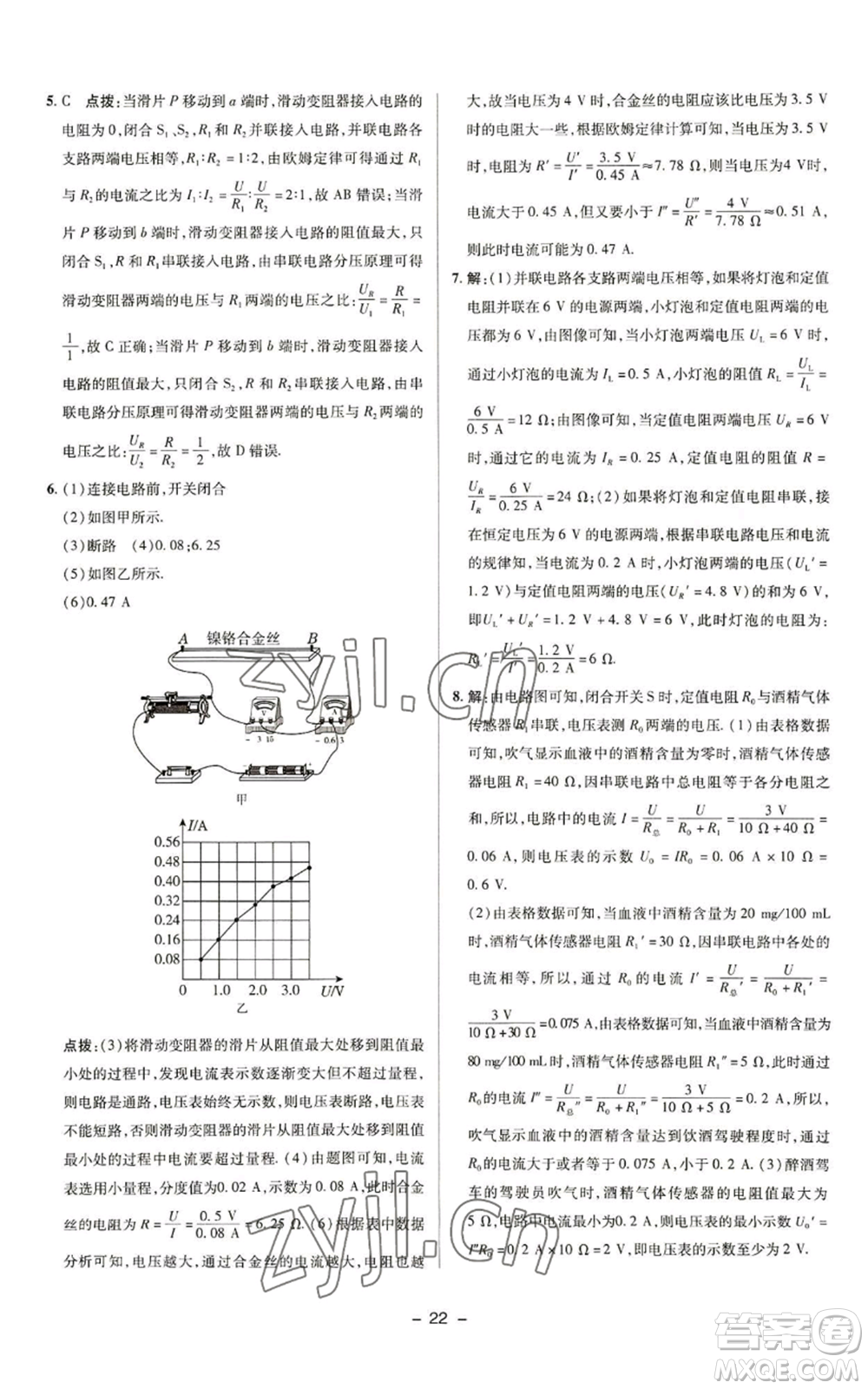 陜西人民教育出版社2022秋季綜合應用創(chuàng)新題典中點提分練習冊九年級上冊物理蘇科版參考答案