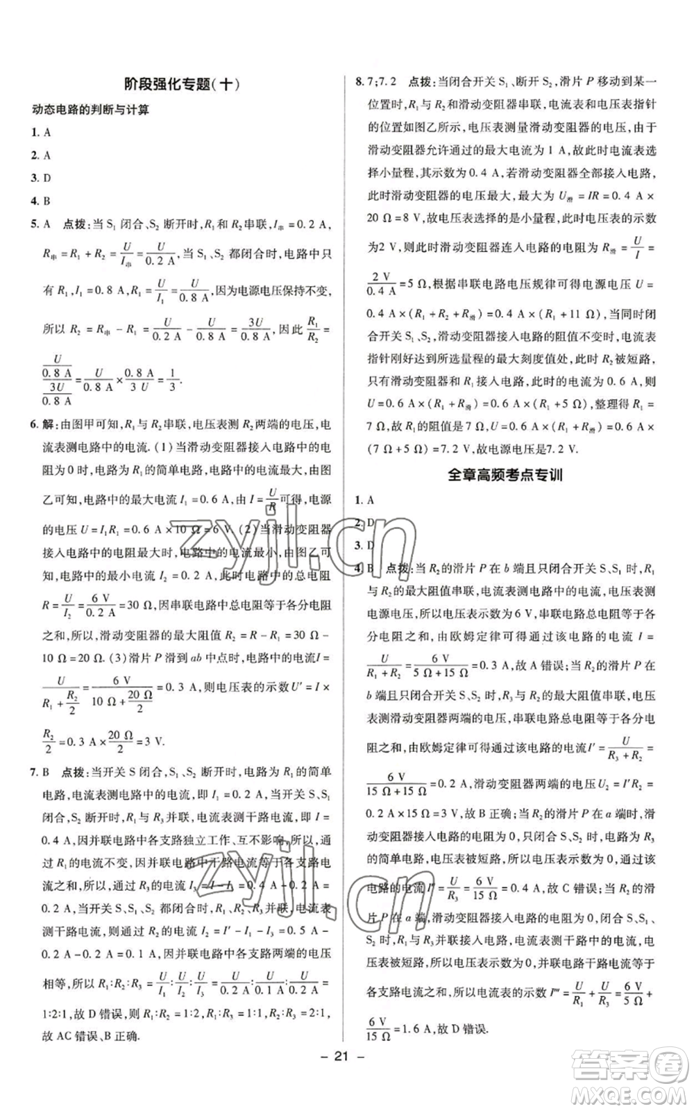 陜西人民教育出版社2022秋季綜合應用創(chuàng)新題典中點提分練習冊九年級上冊物理蘇科版參考答案