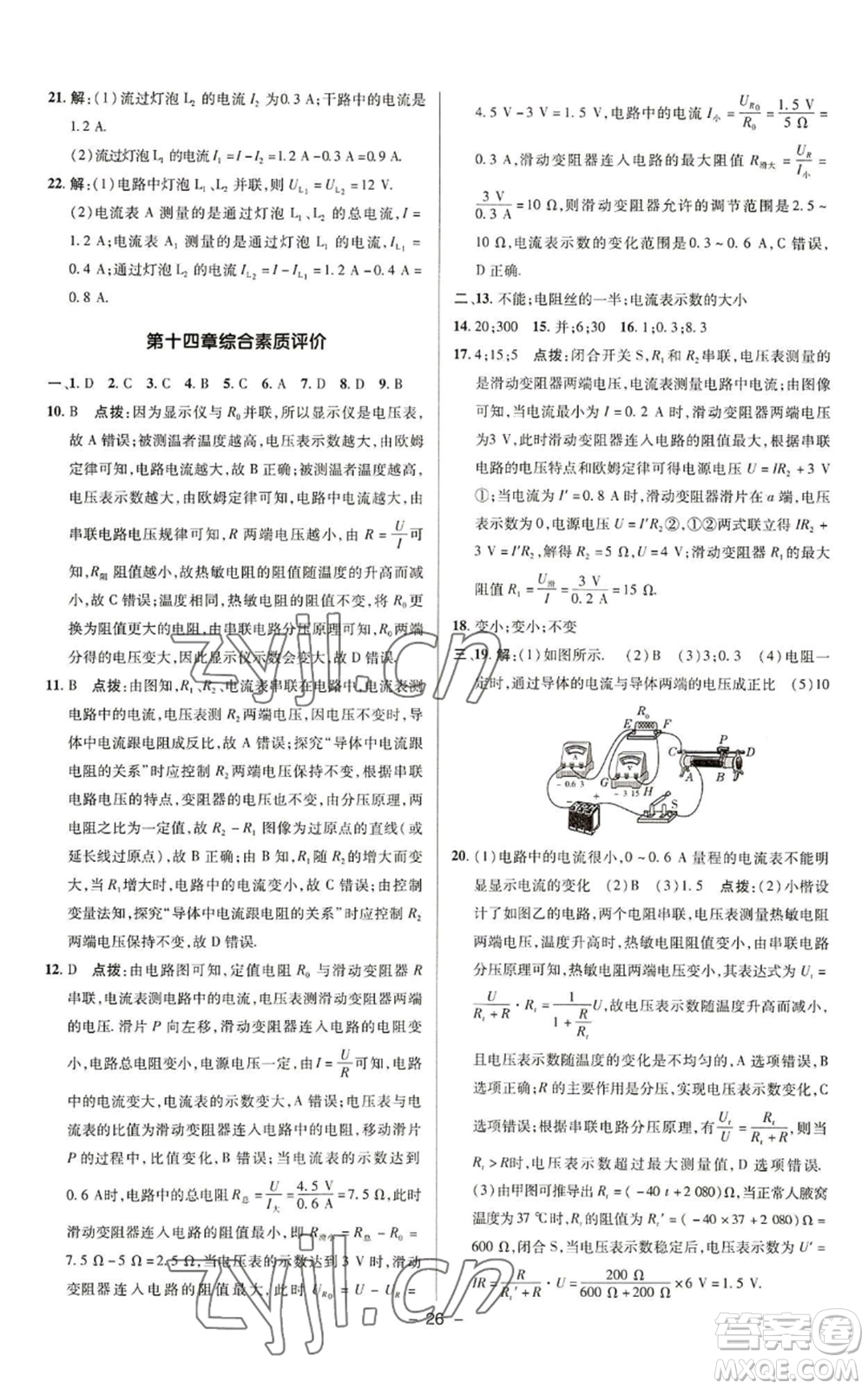 陜西人民教育出版社2022秋季綜合應用創(chuàng)新題典中點提分練習冊九年級上冊物理蘇科版參考答案