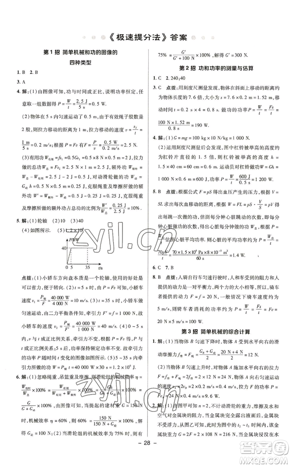 陜西人民教育出版社2022秋季綜合應用創(chuàng)新題典中點提分練習冊九年級上冊物理蘇科版參考答案