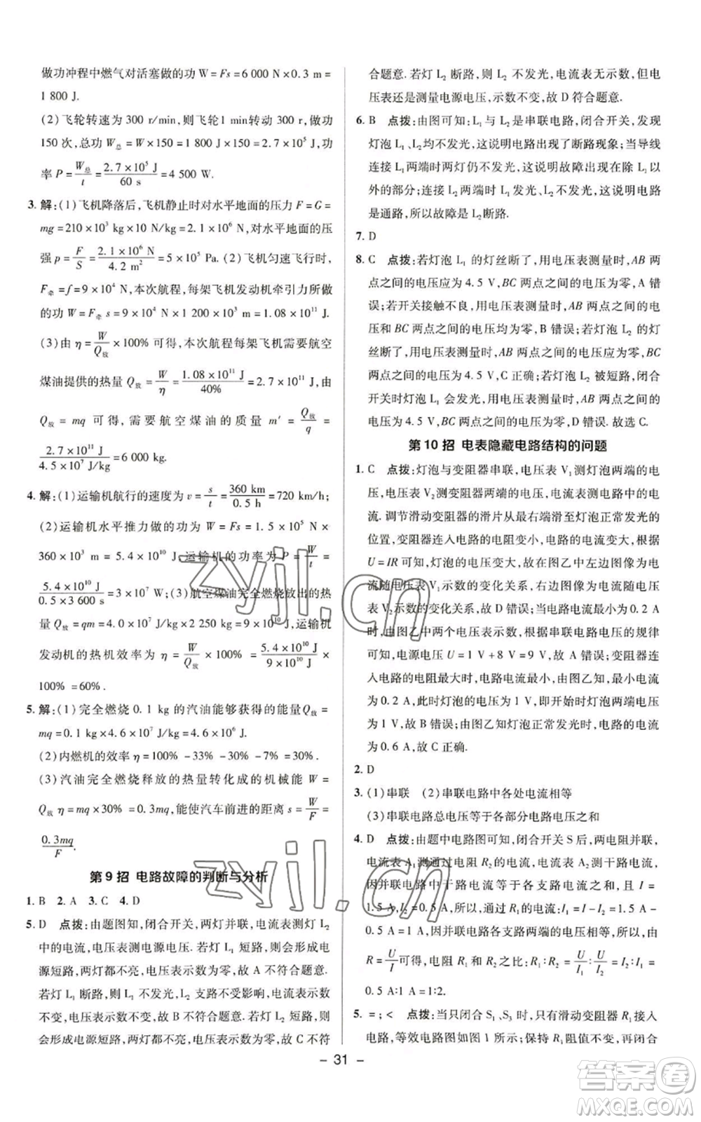 陜西人民教育出版社2022秋季綜合應用創(chuàng)新題典中點提分練習冊九年級上冊物理蘇科版參考答案