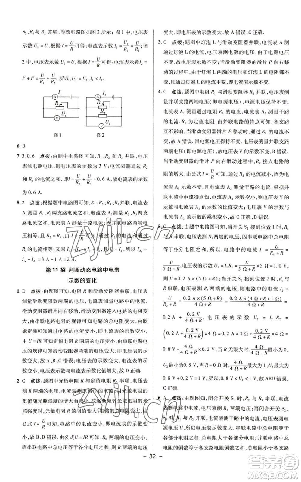 陜西人民教育出版社2022秋季綜合應用創(chuàng)新題典中點提分練習冊九年級上冊物理蘇科版參考答案