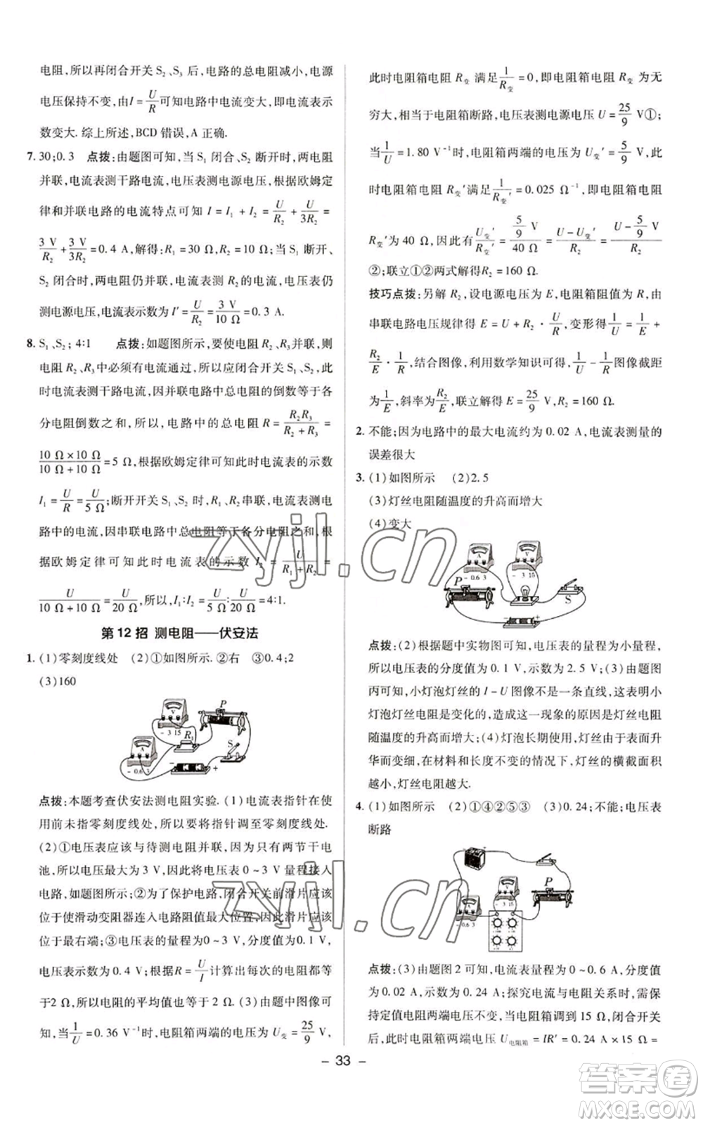 陜西人民教育出版社2022秋季綜合應用創(chuàng)新題典中點提分練習冊九年級上冊物理蘇科版參考答案