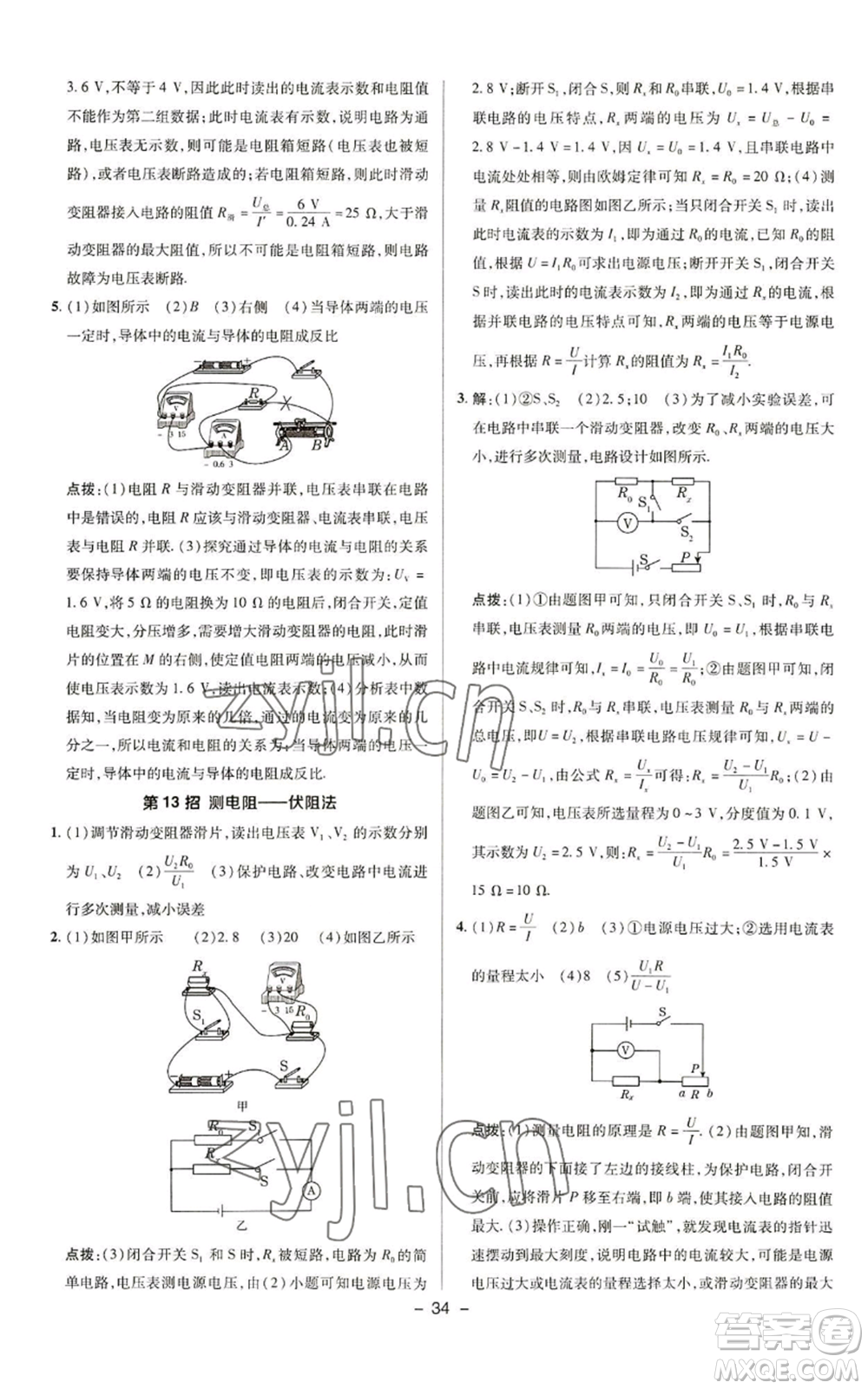 陜西人民教育出版社2022秋季綜合應用創(chuàng)新題典中點提分練習冊九年級上冊物理蘇科版參考答案