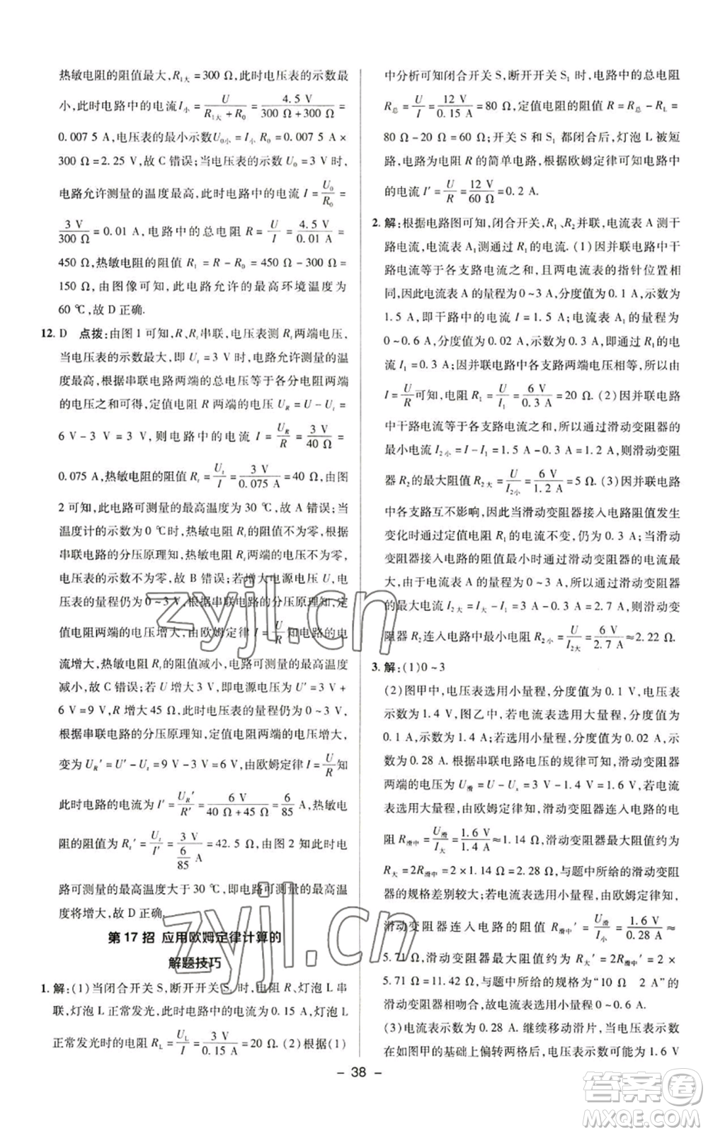 陜西人民教育出版社2022秋季綜合應用創(chuàng)新題典中點提分練習冊九年級上冊物理蘇科版參考答案