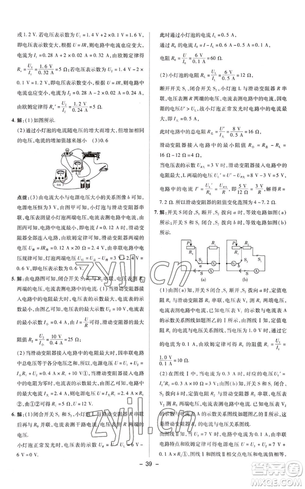 陜西人民教育出版社2022秋季綜合應用創(chuàng)新題典中點提分練習冊九年級上冊物理蘇科版參考答案