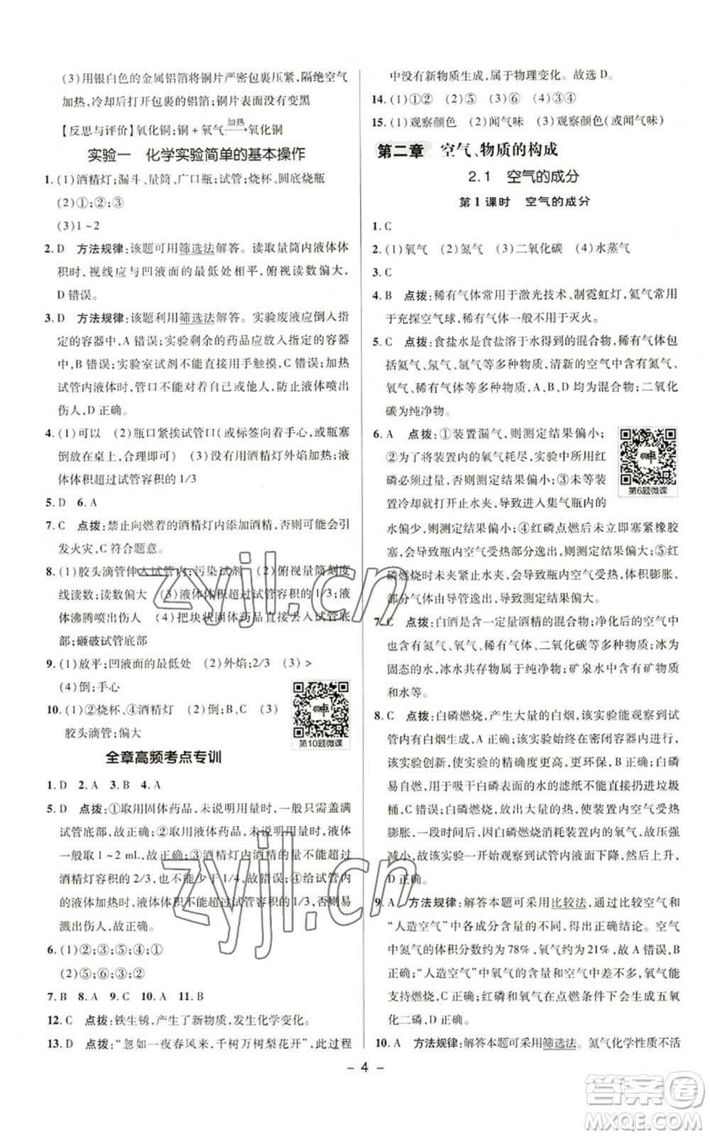 陜西人民教育出版社2022秋季綜合應(yīng)用創(chuàng)新題典中點(diǎn)提分練習(xí)冊九年級上冊化學(xué)科粵版參考答案