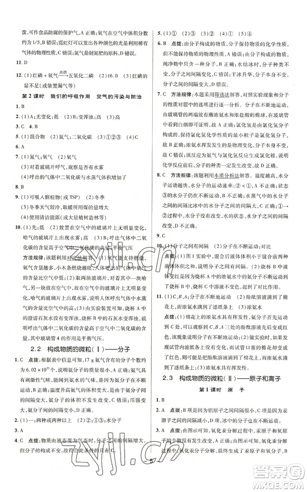 陜西人民教育出版社2022秋季綜合應(yīng)用創(chuàng)新題典中點(diǎn)提分練習(xí)冊九年級上冊化學(xué)科粵版參考答案