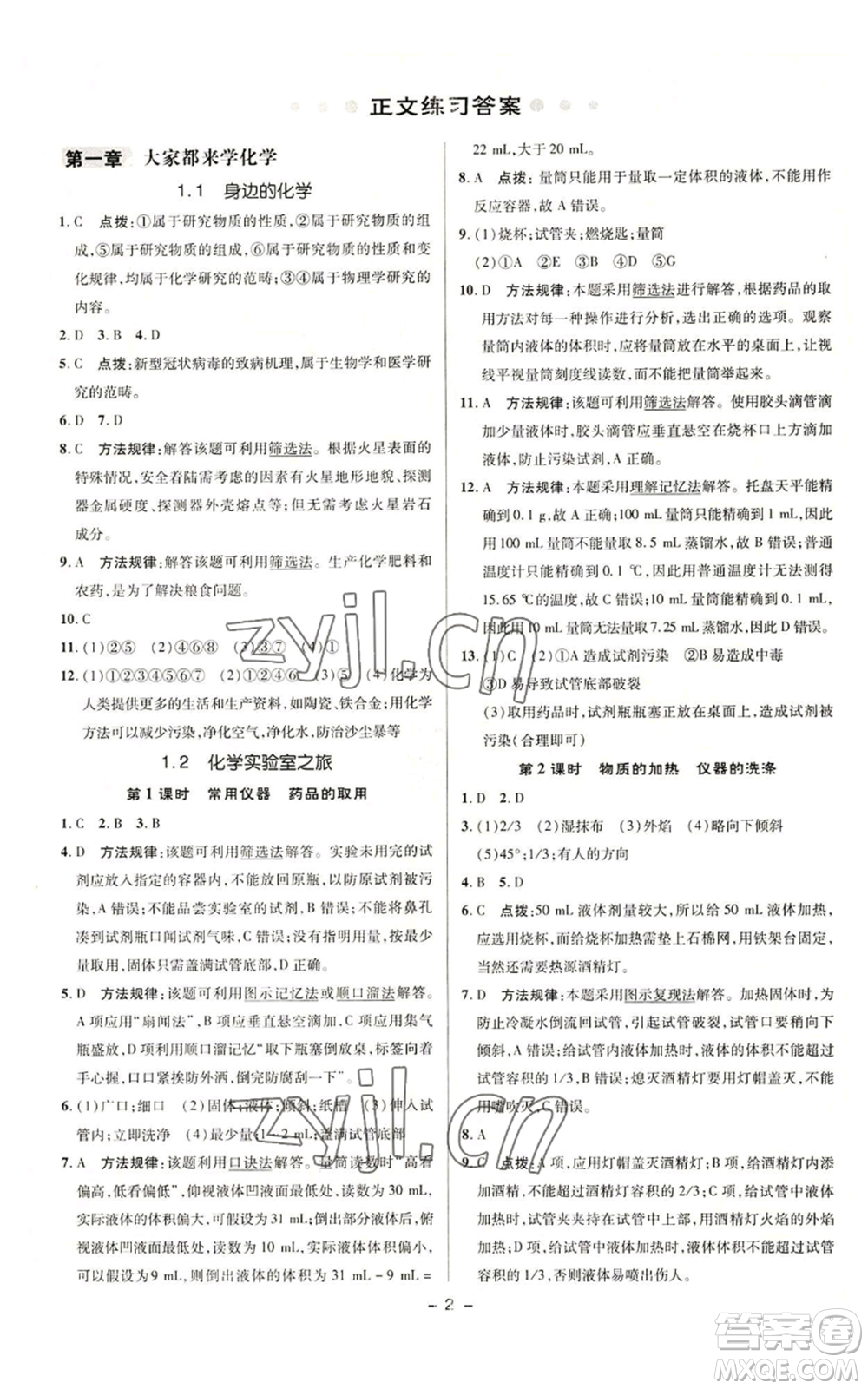 陜西人民教育出版社2022秋季綜合應(yīng)用創(chuàng)新題典中點(diǎn)提分練習(xí)冊九年級上冊化學(xué)科粵版參考答案