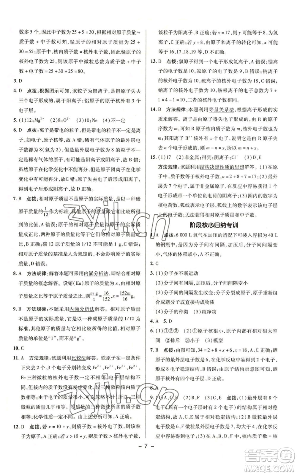 陜西人民教育出版社2022秋季綜合應(yīng)用創(chuàng)新題典中點(diǎn)提分練習(xí)冊九年級上冊化學(xué)科粵版參考答案