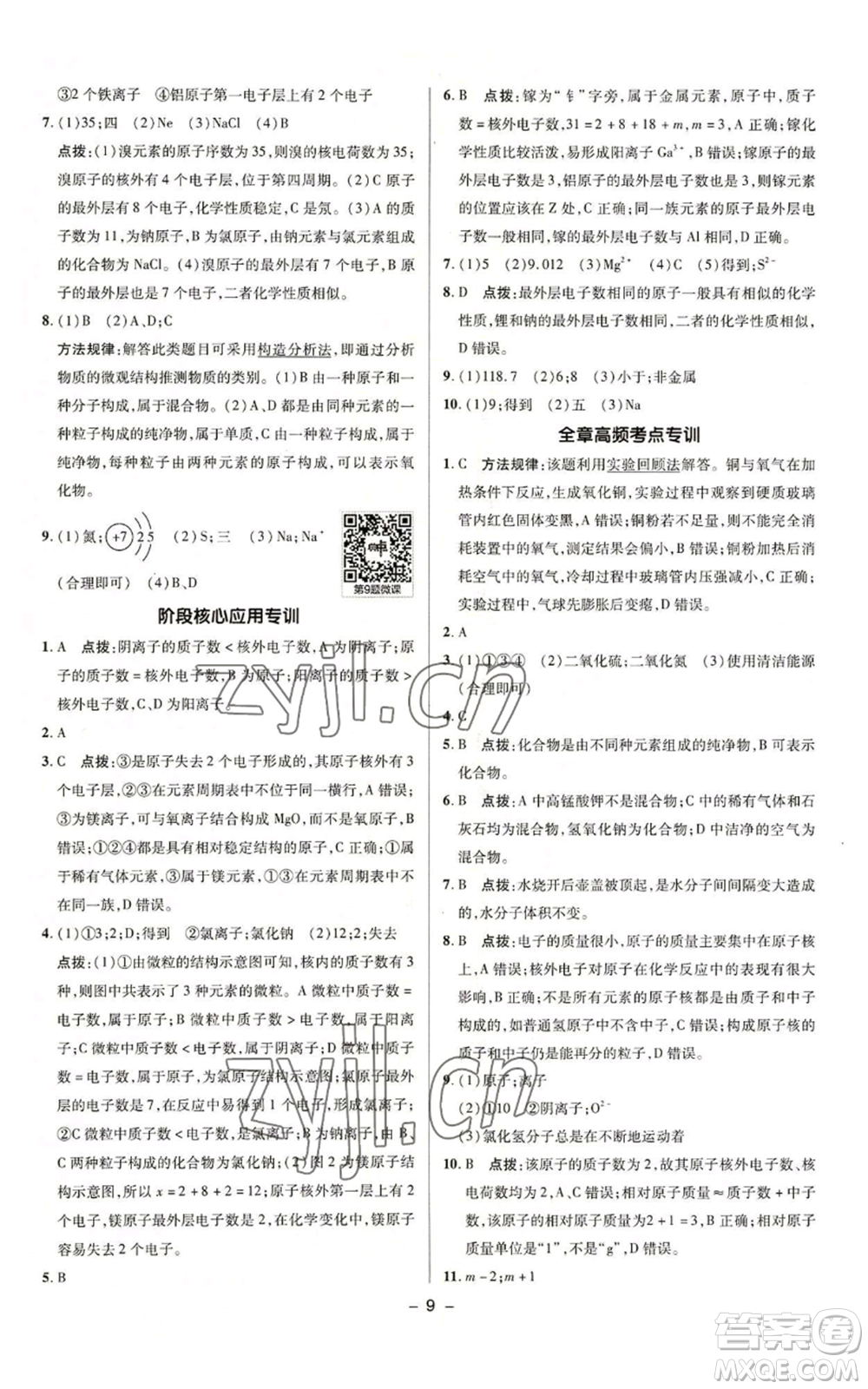 陜西人民教育出版社2022秋季綜合應(yīng)用創(chuàng)新題典中點(diǎn)提分練習(xí)冊九年級上冊化學(xué)科粵版參考答案