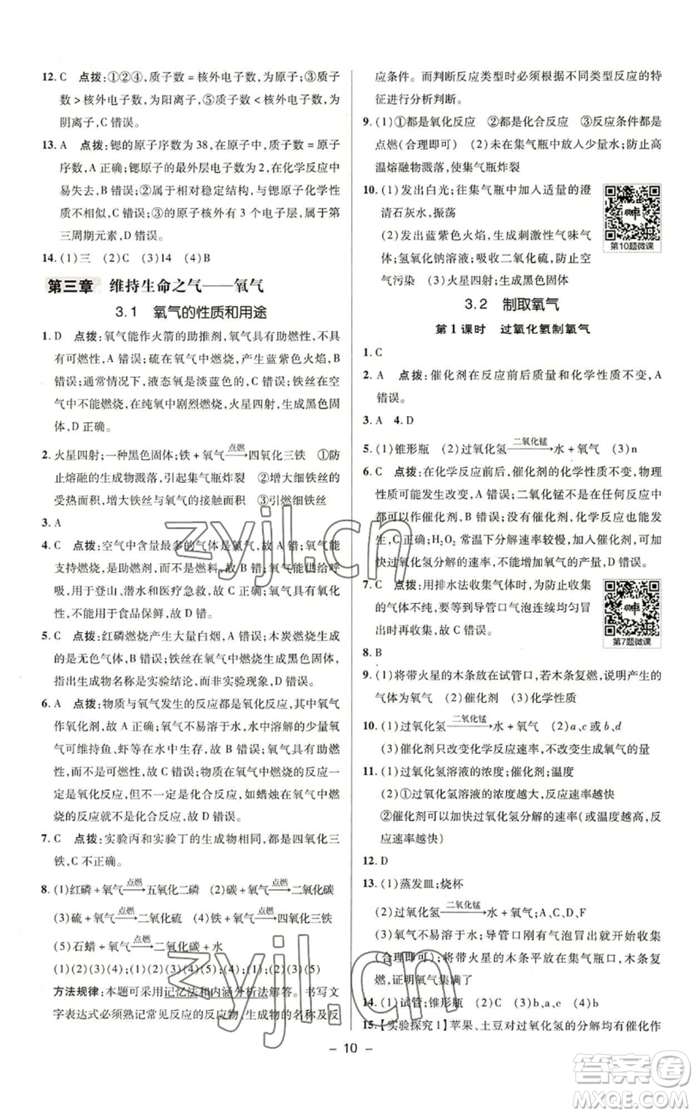 陜西人民教育出版社2022秋季綜合應(yīng)用創(chuàng)新題典中點(diǎn)提分練習(xí)冊九年級上冊化學(xué)科粵版參考答案