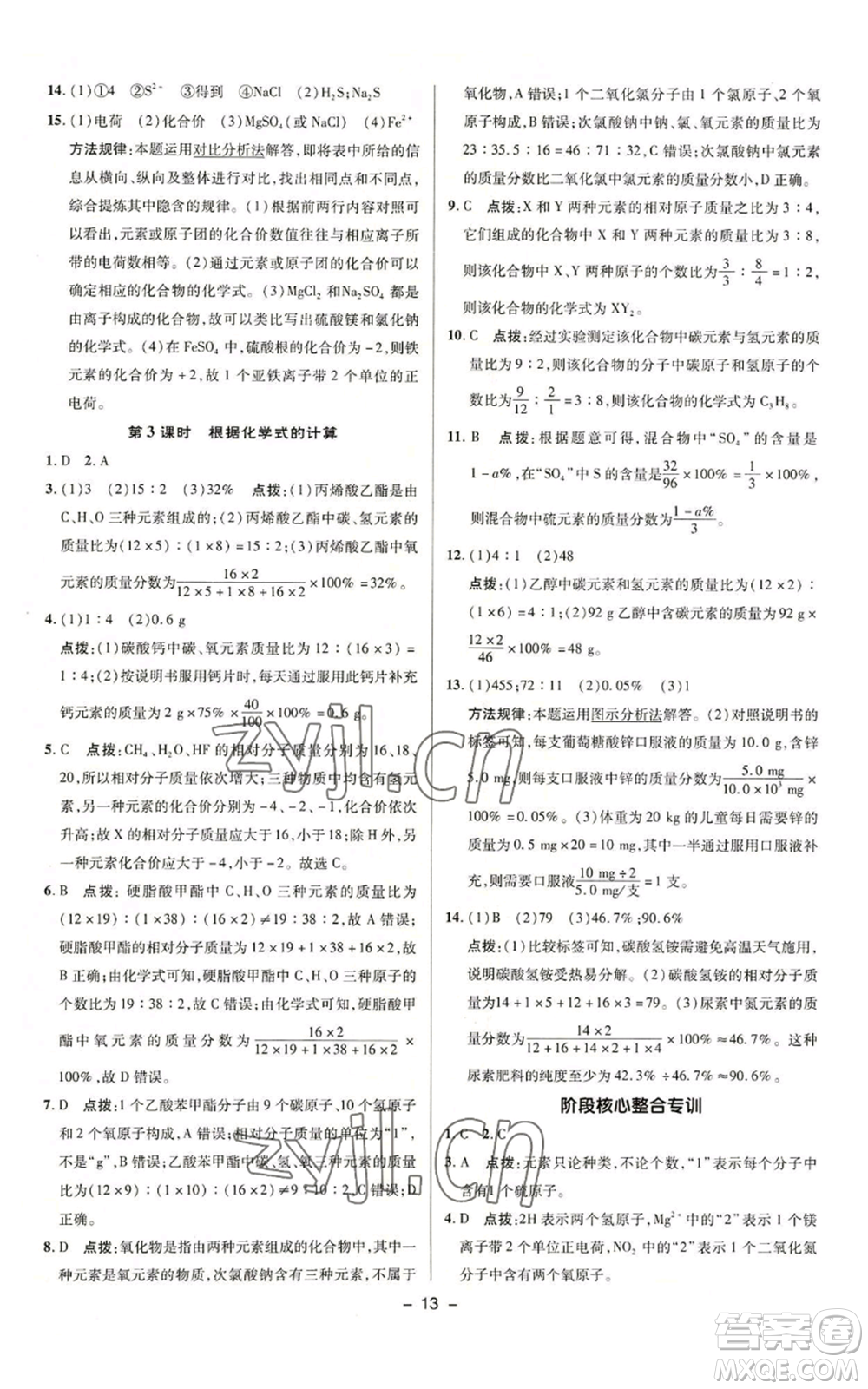 陜西人民教育出版社2022秋季綜合應(yīng)用創(chuàng)新題典中點(diǎn)提分練習(xí)冊九年級上冊化學(xué)科粵版參考答案