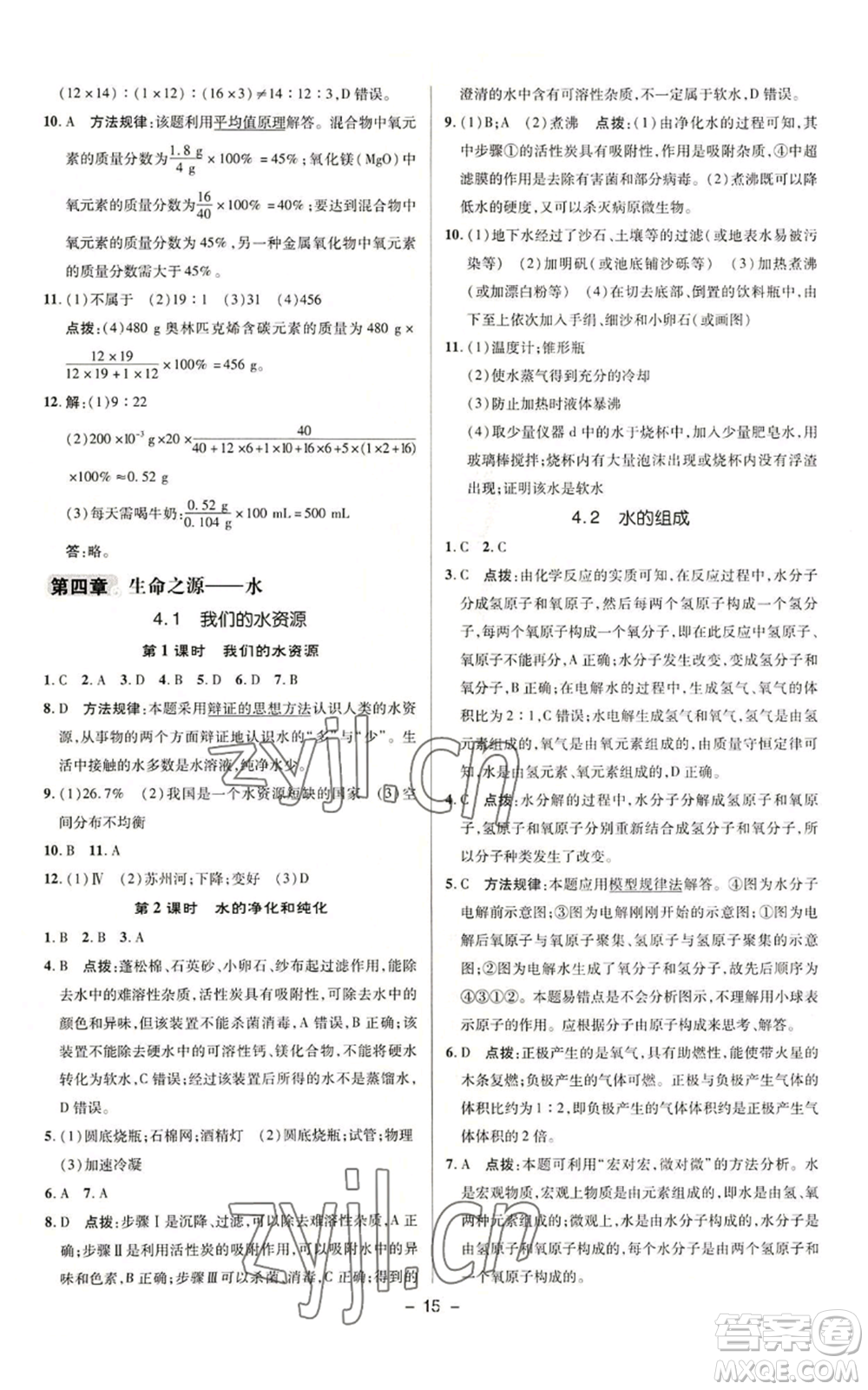 陜西人民教育出版社2022秋季綜合應(yīng)用創(chuàng)新題典中點(diǎn)提分練習(xí)冊九年級上冊化學(xué)科粵版參考答案