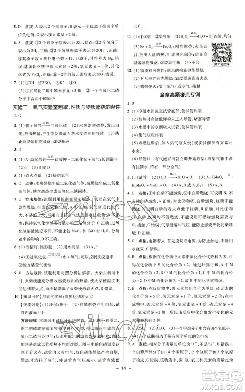 陜西人民教育出版社2022秋季綜合應(yīng)用創(chuàng)新題典中點(diǎn)提分練習(xí)冊九年級上冊化學(xué)科粵版參考答案