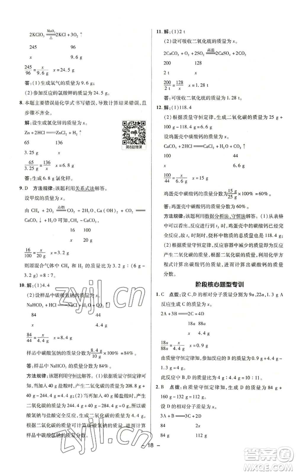 陜西人民教育出版社2022秋季綜合應(yīng)用創(chuàng)新題典中點(diǎn)提分練習(xí)冊九年級上冊化學(xué)科粵版參考答案