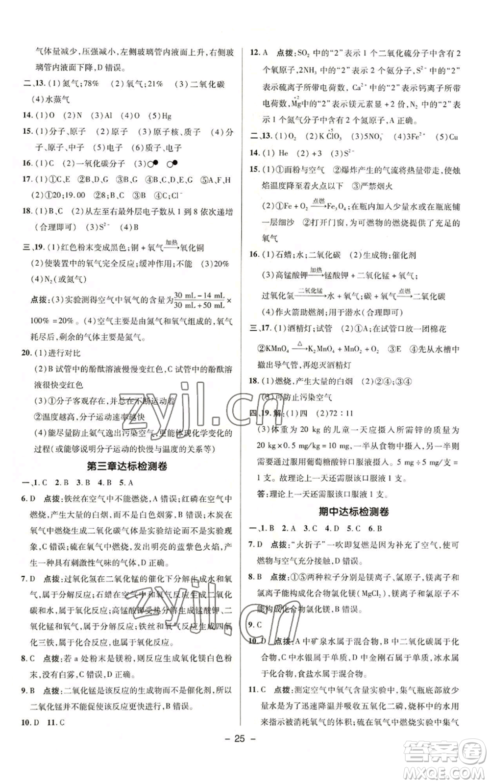 陜西人民教育出版社2022秋季綜合應(yīng)用創(chuàng)新題典中點(diǎn)提分練習(xí)冊九年級上冊化學(xué)科粵版參考答案