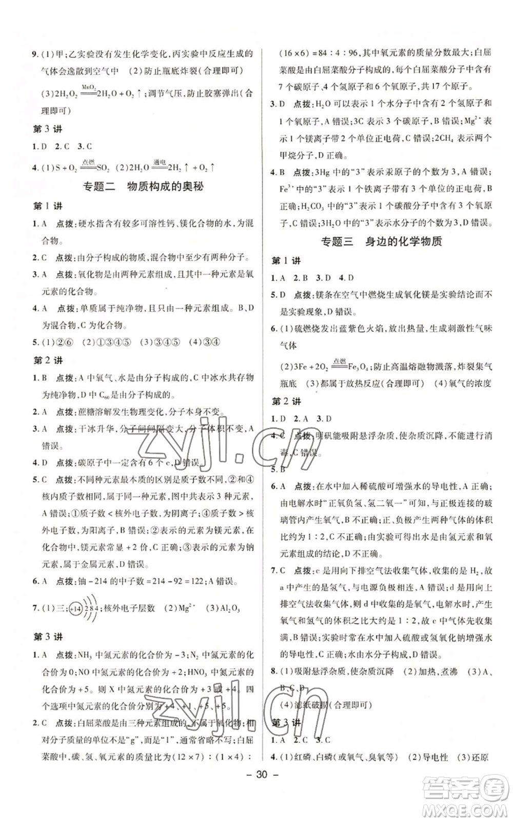 陜西人民教育出版社2022秋季綜合應(yīng)用創(chuàng)新題典中點(diǎn)提分練習(xí)冊九年級上冊化學(xué)科粵版參考答案