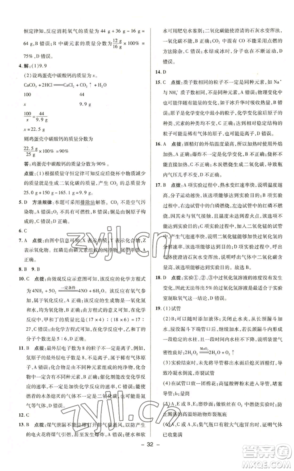 陜西人民教育出版社2022秋季綜合應(yīng)用創(chuàng)新題典中點(diǎn)提分練習(xí)冊九年級上冊化學(xué)科粵版參考答案