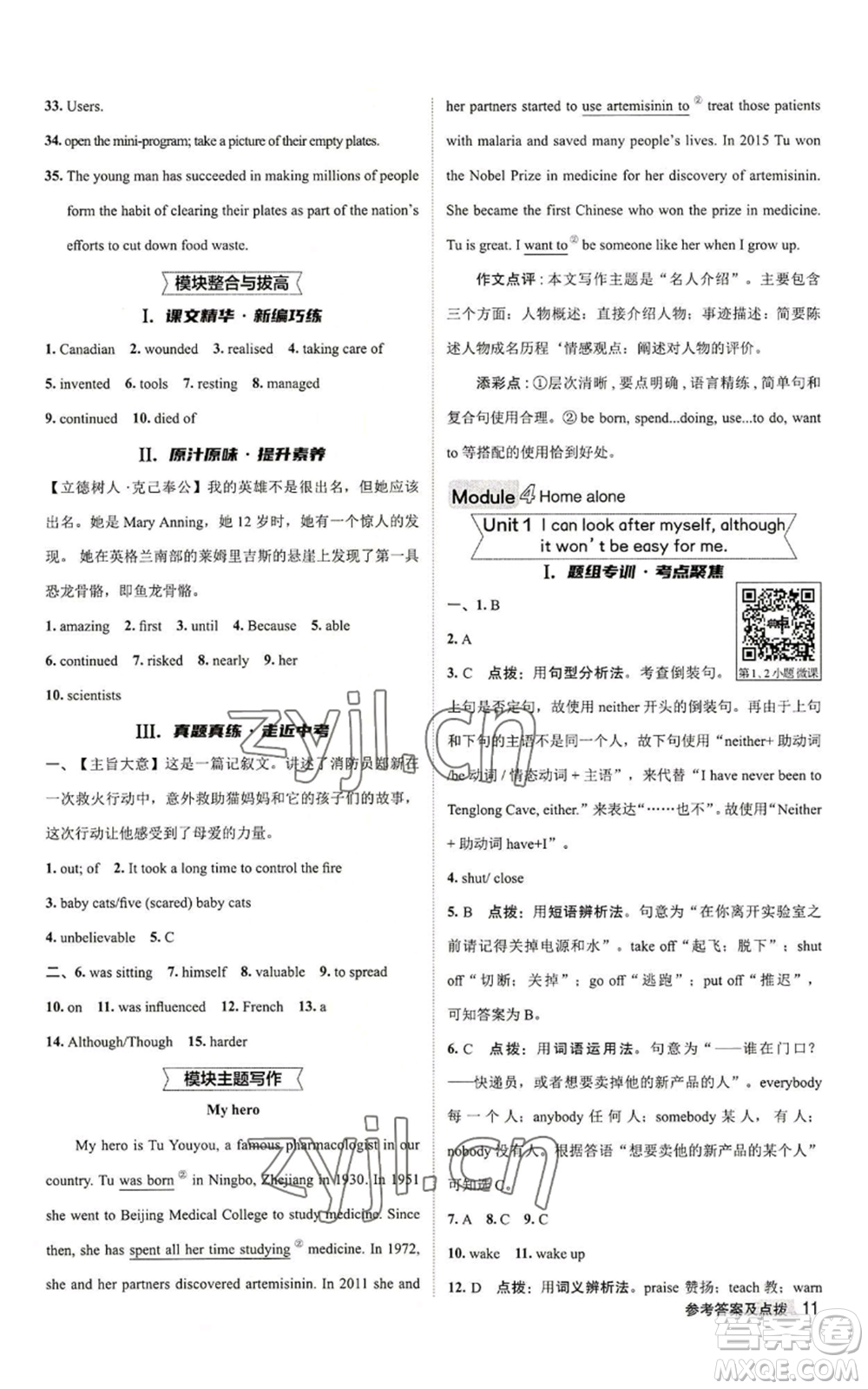 陜西人民教育出版社2022秋季綜合應(yīng)用創(chuàng)新題典中點提分練習冊九年級上冊英語外研版參考答案