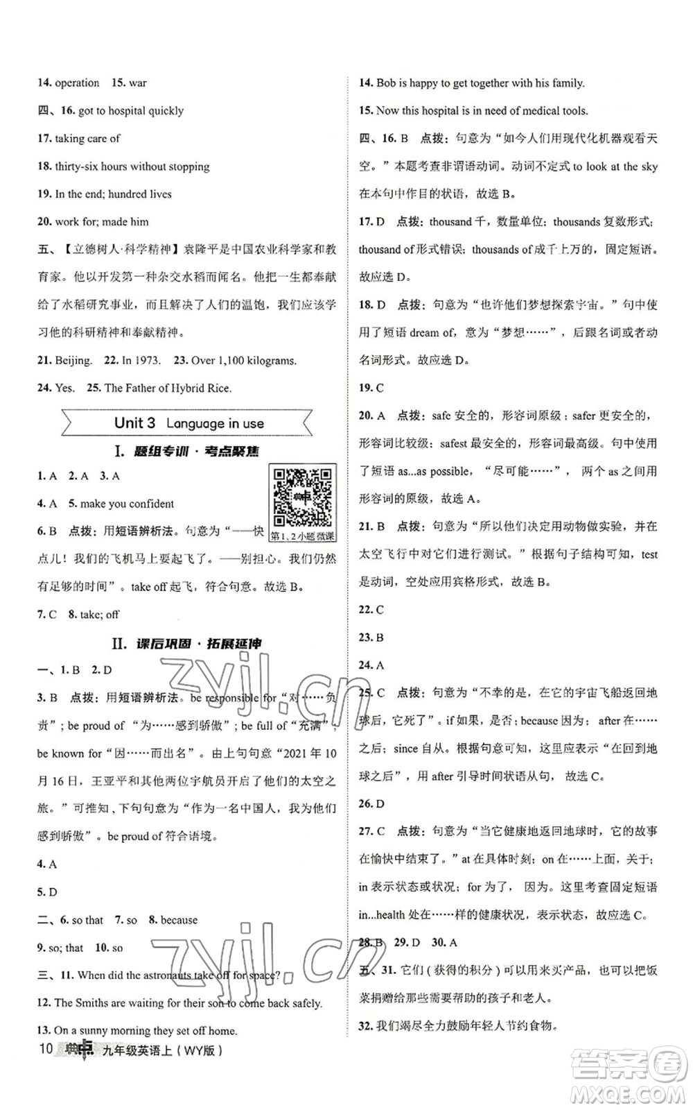 陜西人民教育出版社2022秋季綜合應(yīng)用創(chuàng)新題典中點提分練習冊九年級上冊英語外研版參考答案