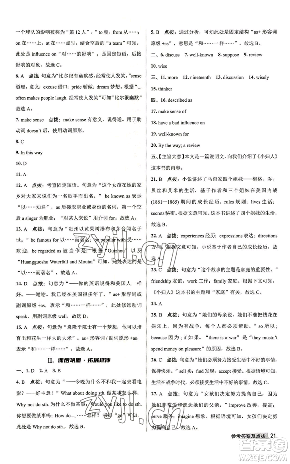 陜西人民教育出版社2022秋季綜合應(yīng)用創(chuàng)新題典中點提分練習冊九年級上冊英語外研版參考答案