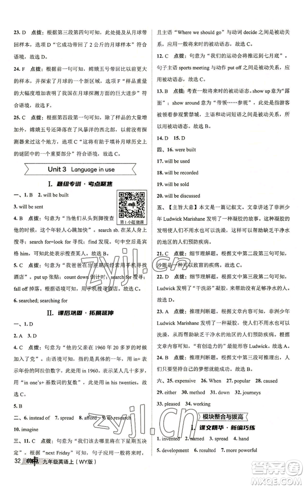 陜西人民教育出版社2022秋季綜合應(yīng)用創(chuàng)新題典中點提分練習冊九年級上冊英語外研版參考答案