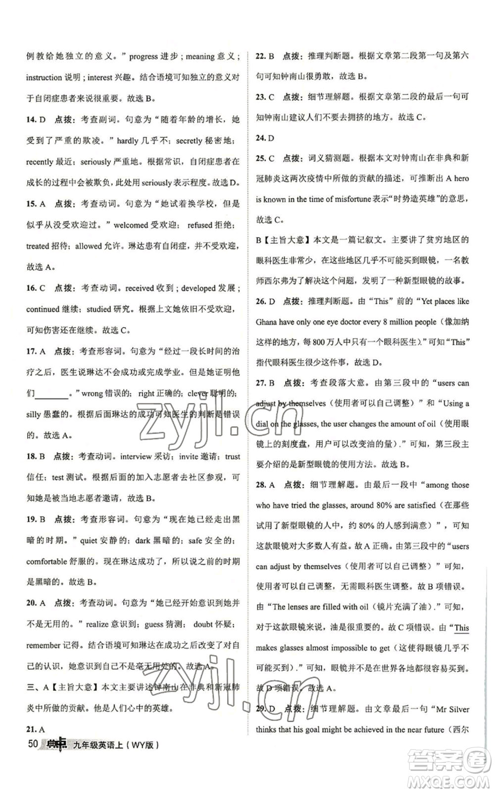 陜西人民教育出版社2022秋季綜合應(yīng)用創(chuàng)新題典中點提分練習冊九年級上冊英語外研版參考答案