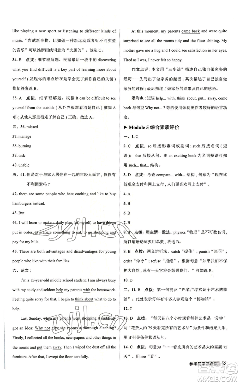 陜西人民教育出版社2022秋季綜合應(yīng)用創(chuàng)新題典中點提分練習冊九年級上冊英語外研版參考答案