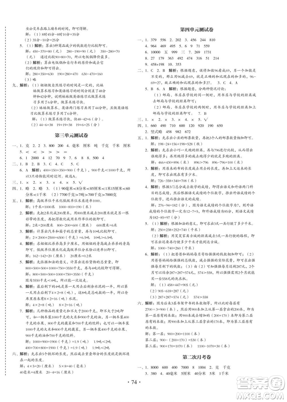 云南美術(shù)出版社2022啟迪全優(yōu)卷數(shù)學(xué)三年級(jí)上冊(cè)人教版答案