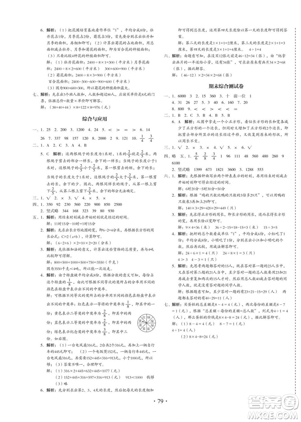 云南美術(shù)出版社2022啟迪全優(yōu)卷數(shù)學(xué)三年級(jí)上冊(cè)人教版答案