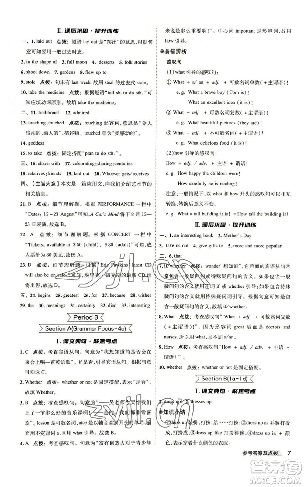 山西教育出版社2022秋季綜合應(yīng)用創(chuàng)新題典中點提分練習(xí)冊九年級上冊英語人教版陜西專版參考答案