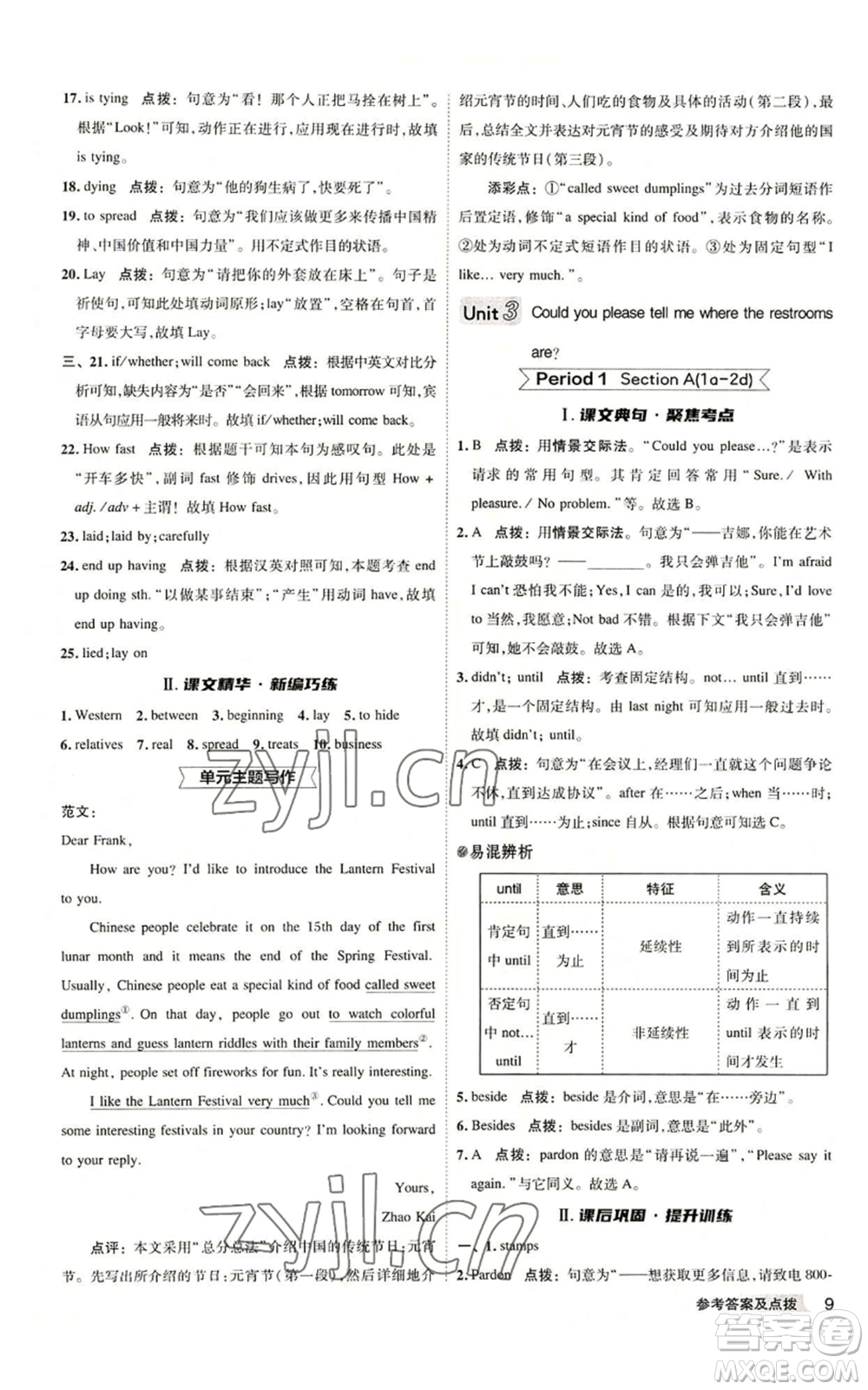 山西教育出版社2022秋季綜合應(yīng)用創(chuàng)新題典中點提分練習(xí)冊九年級上冊英語人教版陜西專版參考答案